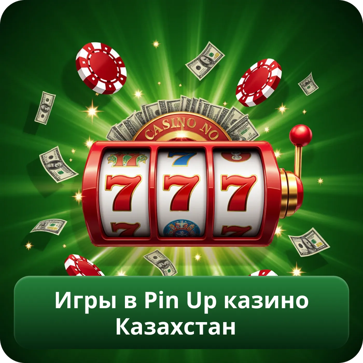 Игры в Pin Up казино Казахстан